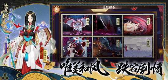 阴阳师APP