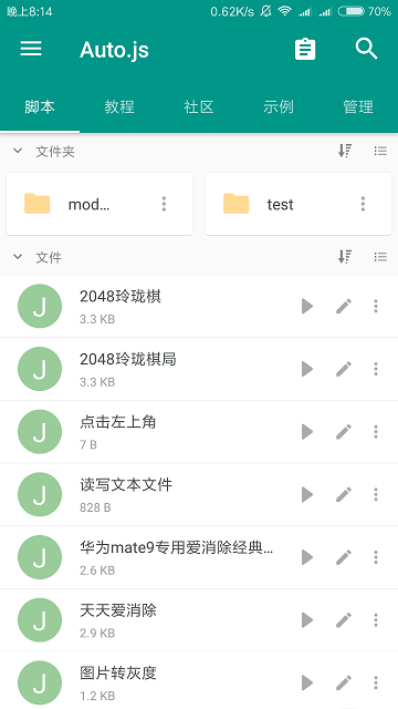 Auto.js安卓手机自动滑屏软件V3.1.0免root版