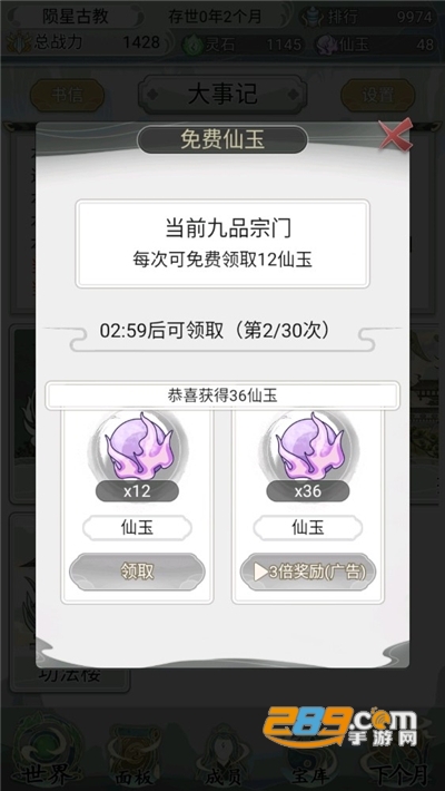 不一样的修仙宗门2破解版免广告下载最新版v1.0.2无限仙玉版