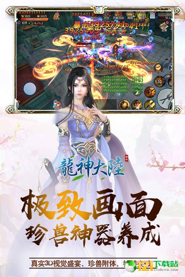 龙神大陆APP