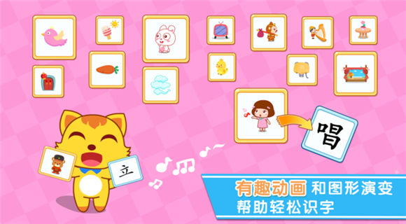 猫小帅学汉字