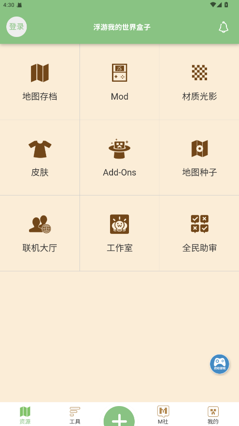 浮游我的世界盒子app(云盒) 3.0.0安卓版