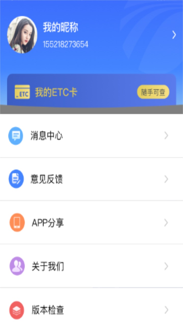 湖南高速通app官方版 5.1.10安卓版