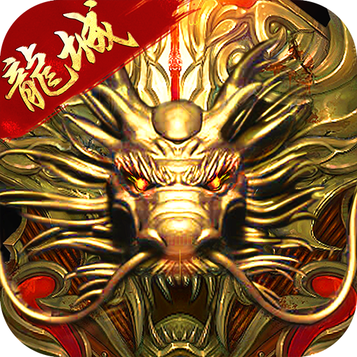 龙城圣歌复古1.76v1.5.1安卓版