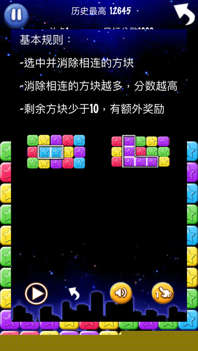 开心星星消除