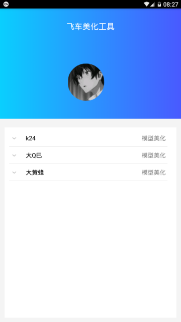 qq飞车美化工具(qq飞车自卫改车器)1.0免费版