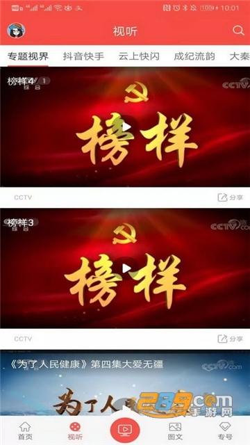 五彩秦安app直播下载2022最新版v1.0.0安卓版