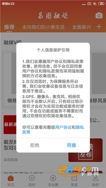 昌图融媒app下载2022最新官方版v2.4.0 安卓最新版