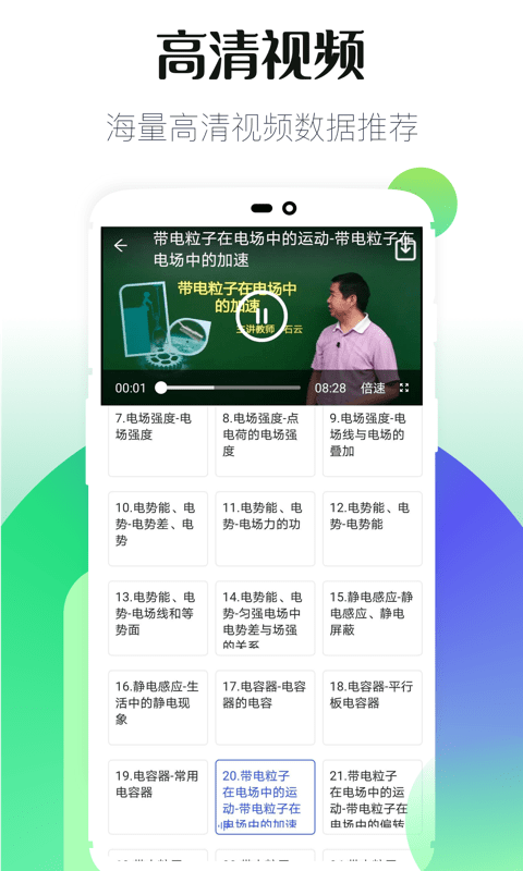 初中同步教学v2.4.6安卓版