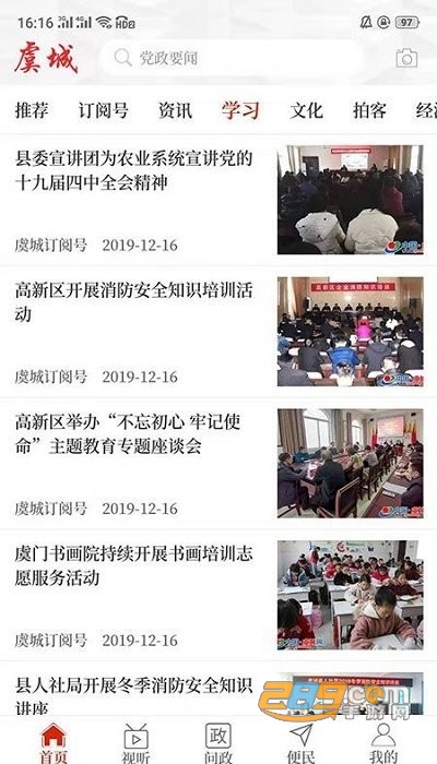 云上虞城app官方版下载2022最新版本v2.5.1 安卓版
