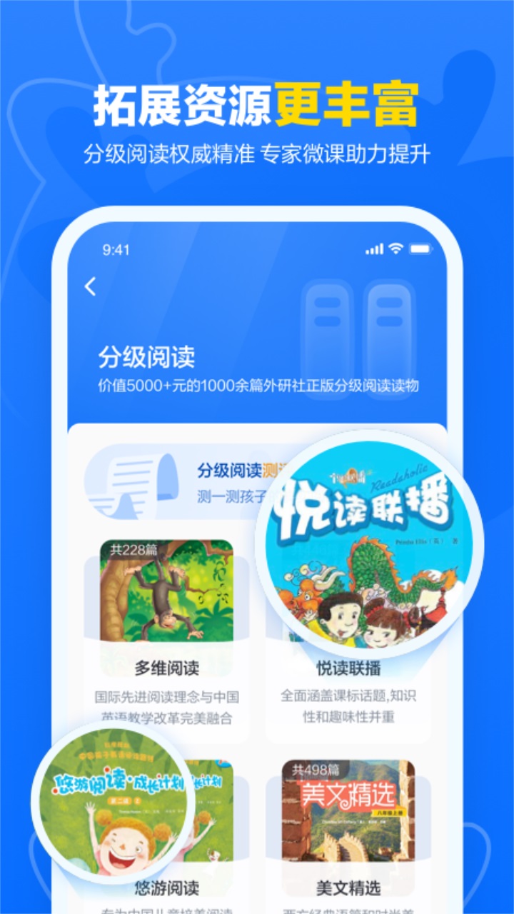 外研优学app 3.0.3安卓版