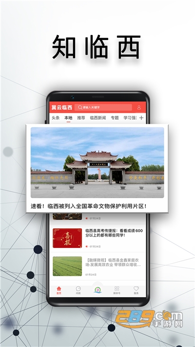 冀云临西app下载2022最新版v1.9.3官方版