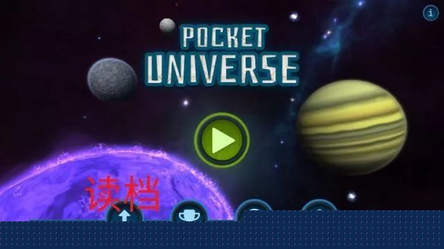 口袋里的宇宙