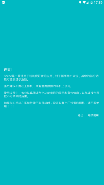 Scene高通骁龙处理器优化appv9.2.10安卓版