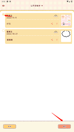 暖暖手帐app截图8