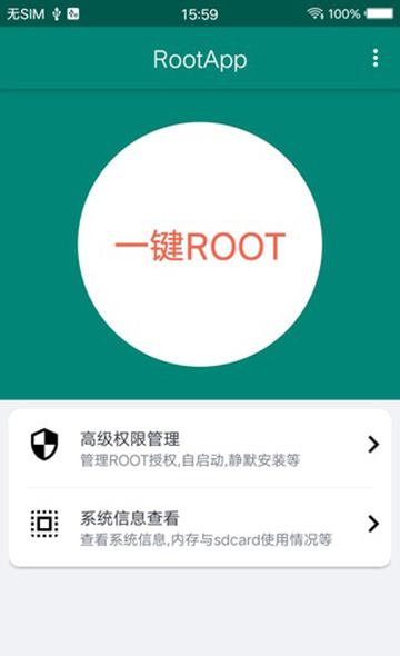 一键Root权限获取工具安卓版