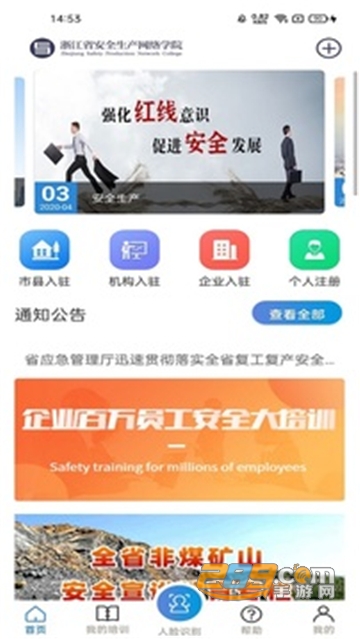 安全学院平台app2024官方最新版v1.4.7安卓版