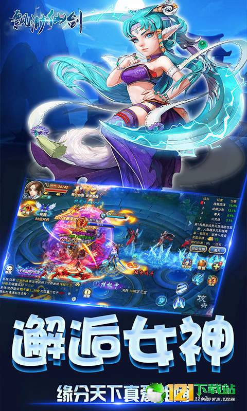 飘渺仙剑飞升版APP