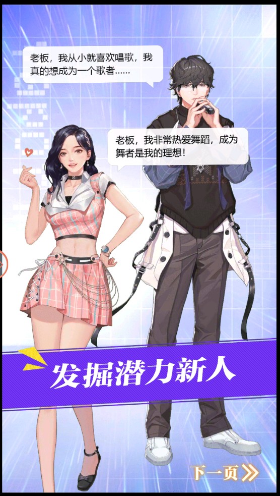 最强经纪人手游中文版 1.0安卓版