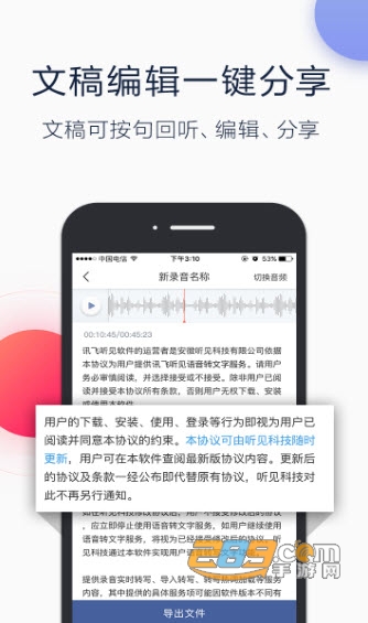 讯飞听见