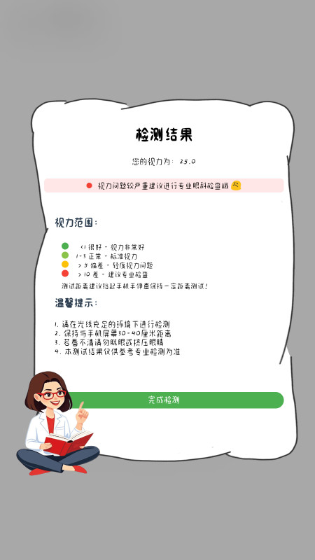 视力测试官方版 1.0.0安卓版