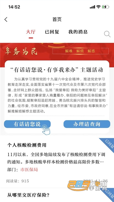 颍淮新闻客户端下载最新手机版v2.9.18最新版