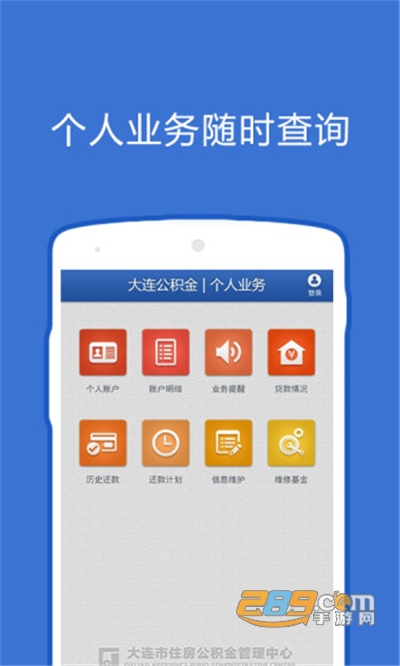 大连公积金app官方版免费下载安装2022最新版本v2.1.8 最新版