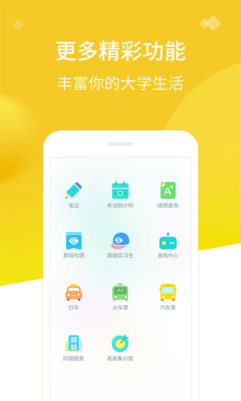 超级课程表