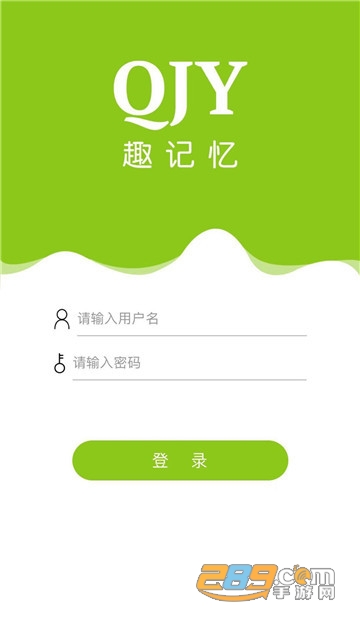 趣记忆appv1.0.0安卓版