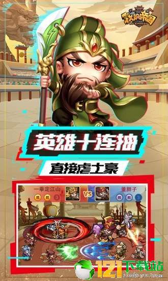 我的帝国群英传app
