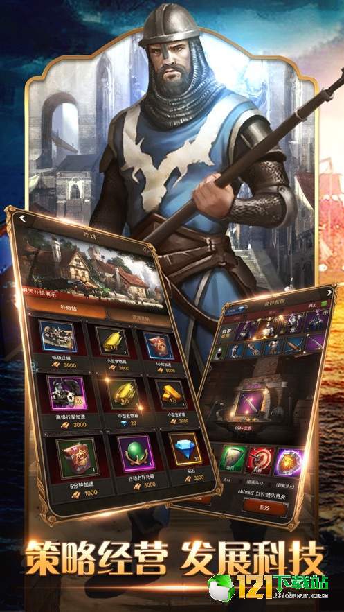骑士的战争APP