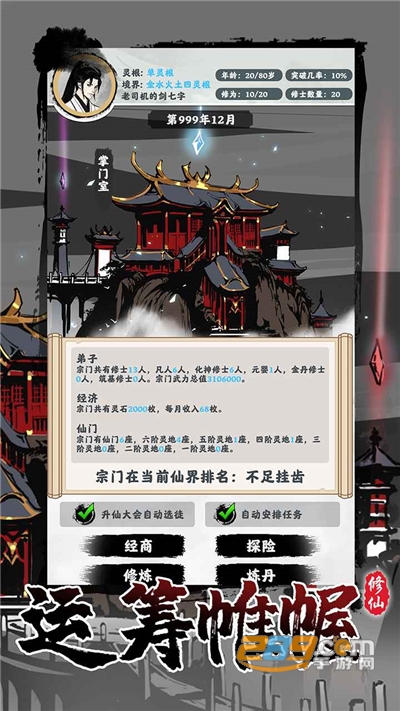 修仙掌门模拟器破解版下载内置修改器免广告2022最新版本v 1.2.10最新版