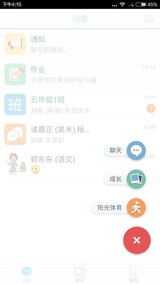 米学家长版