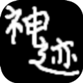 陆大迹神2APP