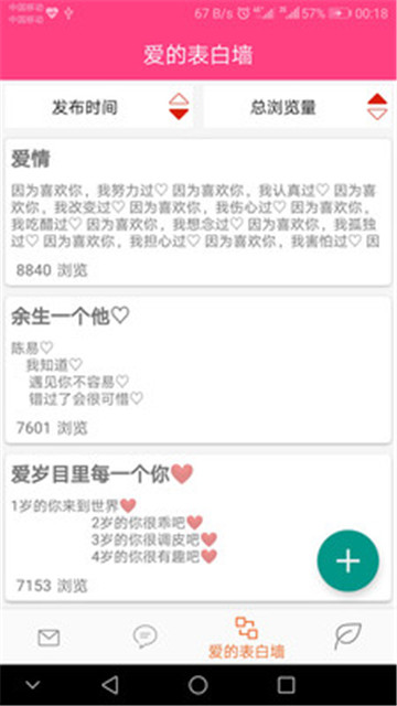 二维码情书（520表白）v9.8.88破解版