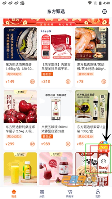 东方甄选app下载2024最新官方版