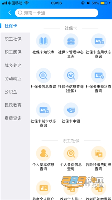 海南一卡通社保卡app下载官方手机版v5.0安卓版