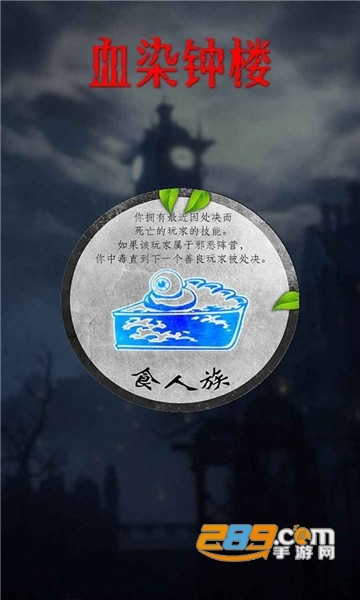 血染钟楼桌游app手机版安装包v2.5.13手机版