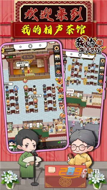 我的相声茶馆下载2022无限金币破解版v1.2.7安卓版