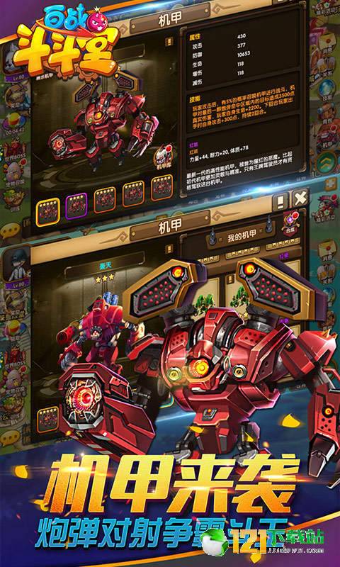 百战斗斗堂飞升版APP