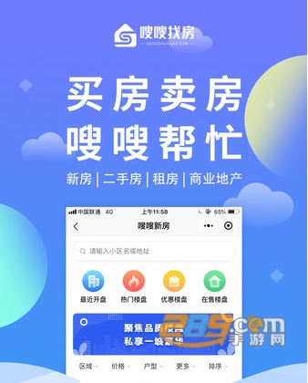 嗖嗖找房最新版app下载