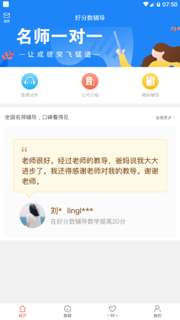 好分数辅导查成绩登录2019小学版5.1.8.3官方最新版