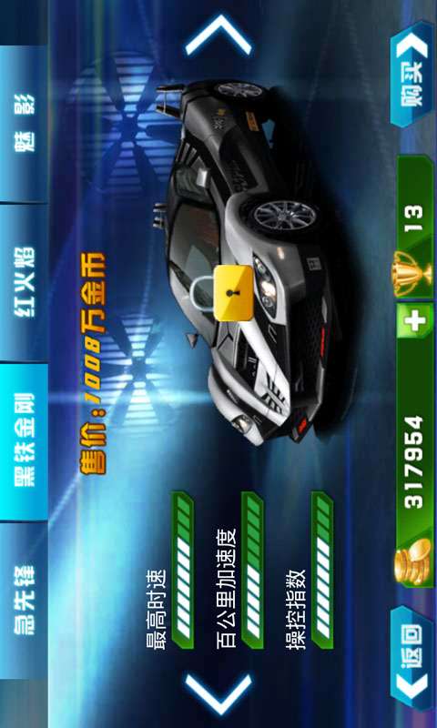 3D全民飞车