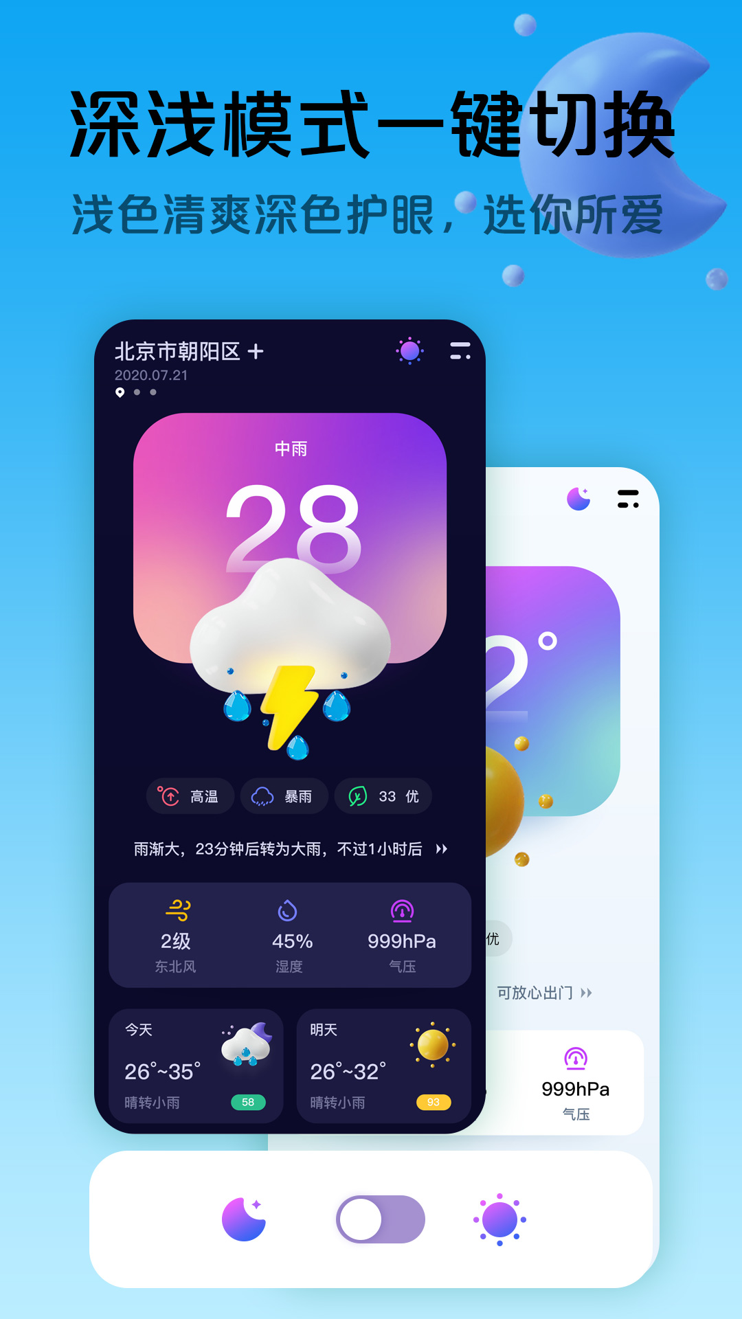 超准天气软件
