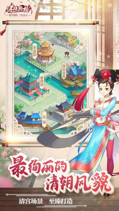 腾讯还珠格格游戏app