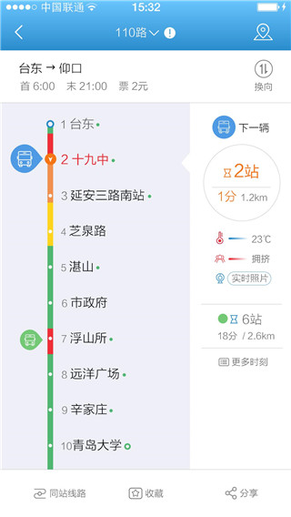 真情巴士e行