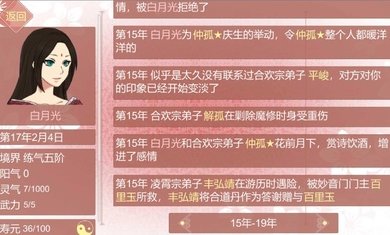 某某宗女修修炼手札无限灵玉阳气