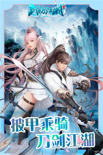 武动江湖网游版