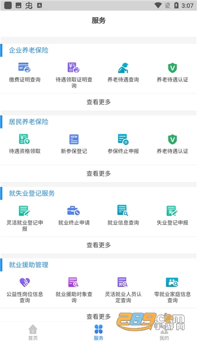 辽宁人社app官方下载2022最新版