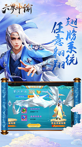六界神谕app